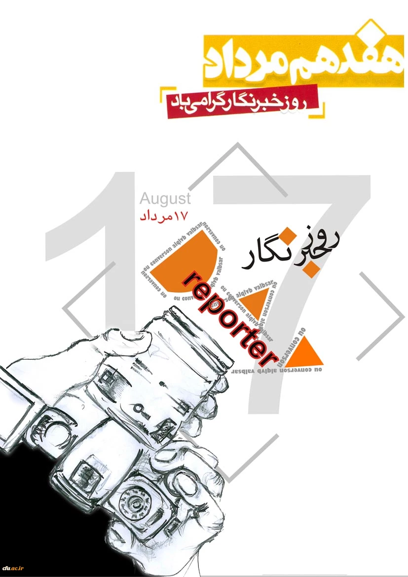 روز خبرنگار گرامی باد