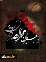 شهادت امام صادق علیه السلام تسلیت باد. 2