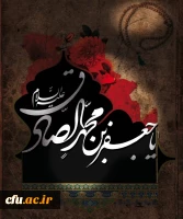 شهادت امام صادق علیه السلام تسلیت باد. 2