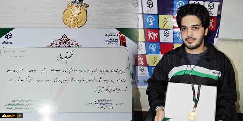 در المپیاد ورزشی دانشگاه فرهنگیان در زنجان

قهرمان اصفهانی، مدال طلایش را تقدیم شهدای غواص کرد 2