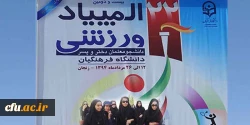 المپیاد ورزشی دانشجومعلمان دختر سراسر کشور در زنجان آغاز شد 2