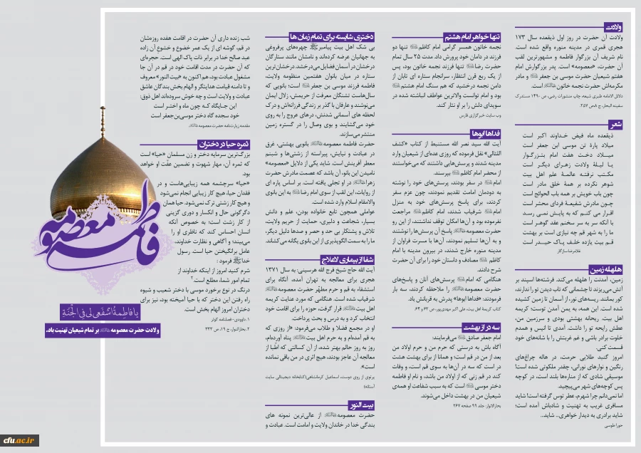 ولادت حضرت معصومه