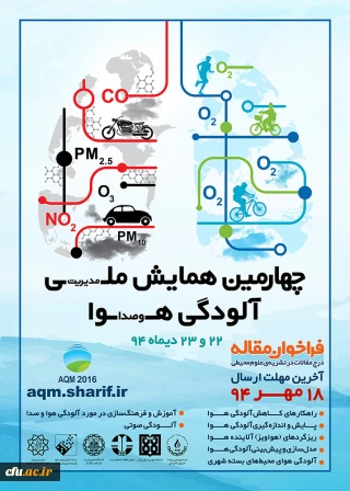 چهارمین همایش ملی مدیریت آلودگی هوا و صدا
 22 و 23 دی ماه سال جاری در مرکز همایش های صدا و سیما برگزار می گردد.