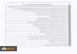 اولویت های پژوهشی