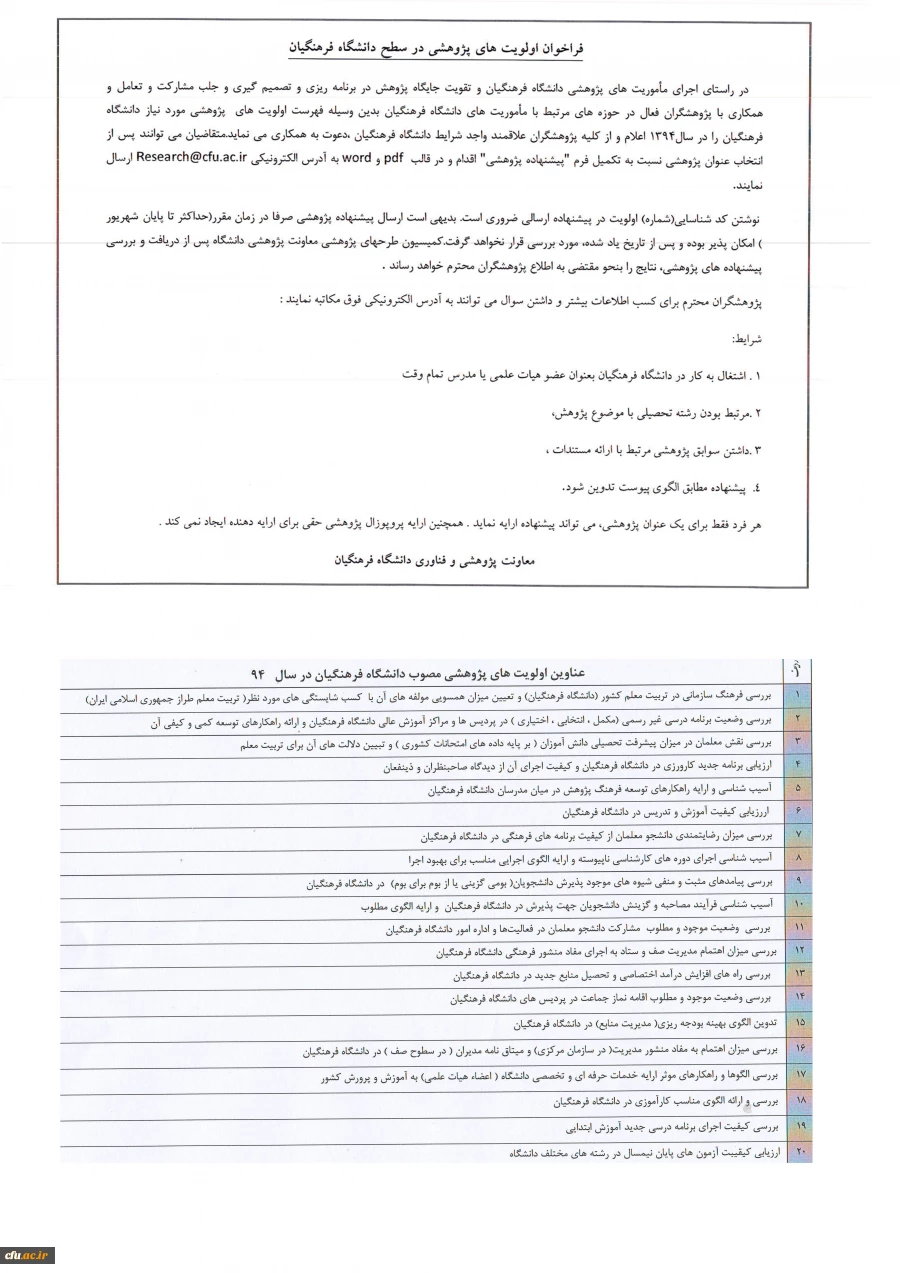 اولویت های پژوهشی