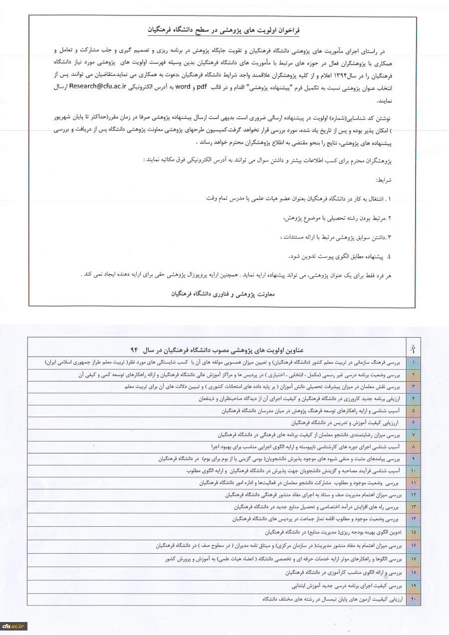 اولویت های پژوهشی