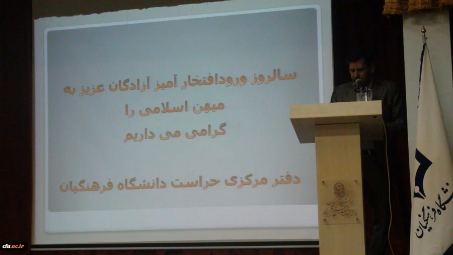 برگزاری اولین دوره تخصصی آموزشی، علمی و کاربردی و پنجمین گردهمایی مسئولان حراست پردیس ها و مراکز آموزش عالی دانشگاه فرهنگیان در پردیس شهید مفتح شهرری در مرداد ماه سال 94 7