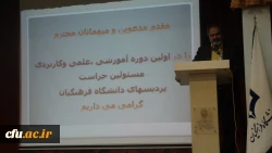 برگزاری اولین دوره تخصصی آموزشی، علمی و کاربردی و پنجمین گردهمایی مسئولان حراست پردیس ها و مراکز آموزش عالی دانشگاه فرهنگیان در پردیس شهید مفتح شهرری در مرداد ماه سال 94 8