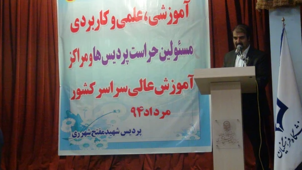 برگزاری اولین دوره تخصصی آموزشی، علمی و کاربردی و پنجمین گردهمایی مسئولان حراست پردیس ها و مراکز آموزش عالی دانشگاه فرهنگیان در پردیس شهید مفتح شهرری در مرداد ماه سال 94 9