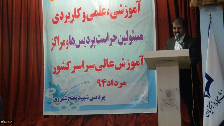 برگزاری اولین دوره تخصصی آموزشی، علمی و کاربردی و پنجمین گردهمایی مسئولان حراست پردیس ها و مراکز آموزش عالی دانشگاه فرهنگیان در پردیس شهید مفتح شهرری در مرداد ماه سال 94 9