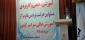 برگزاری اولین دوره تخصصی آموزشی، علمی و کاربردی و پنجمین گردهمایی مسئولان حراست پردیس ها و مراکز آموزش عالی دانشگاه فرهنگیان در پردیس شهید مفتح شهرری در مرداد ماه سال 94 7
