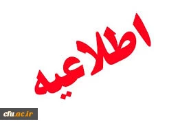 آخرین مهلت ثبت نام دوره دوم  مدرسه تابستانی آموزش علوم 2