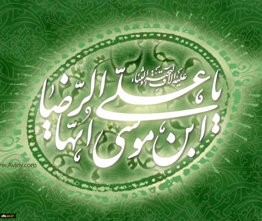 میلاد امام رضا علیه السلام مبارک باد. 2