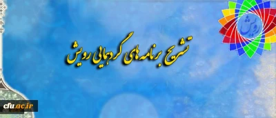 تشریح برنامه های گردهمایی رویش ویژه برداران؛

 بازدید از سد لتیان و تور یک روزه قزوین تا آشنایی با نحوه جامعه پذیری