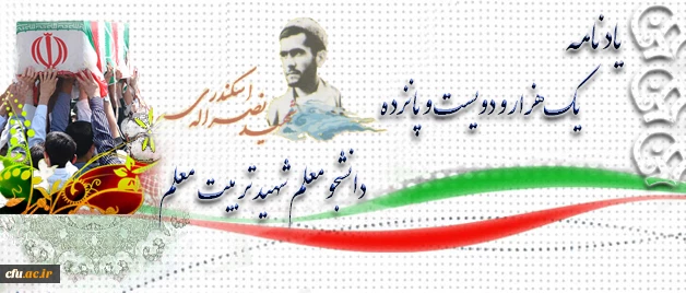 آموزه های شهادت