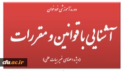 قوانین کارکنان