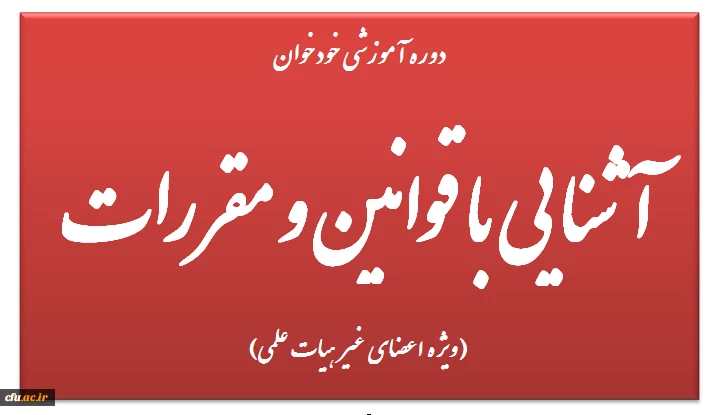 قوانین کارکنان