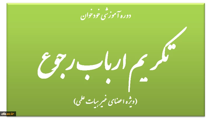 تکریم ارباب رجوع 2