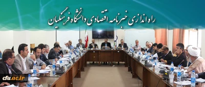 راه اندازی خبرنامه اقتصادی دانشگاه فرهنگیان