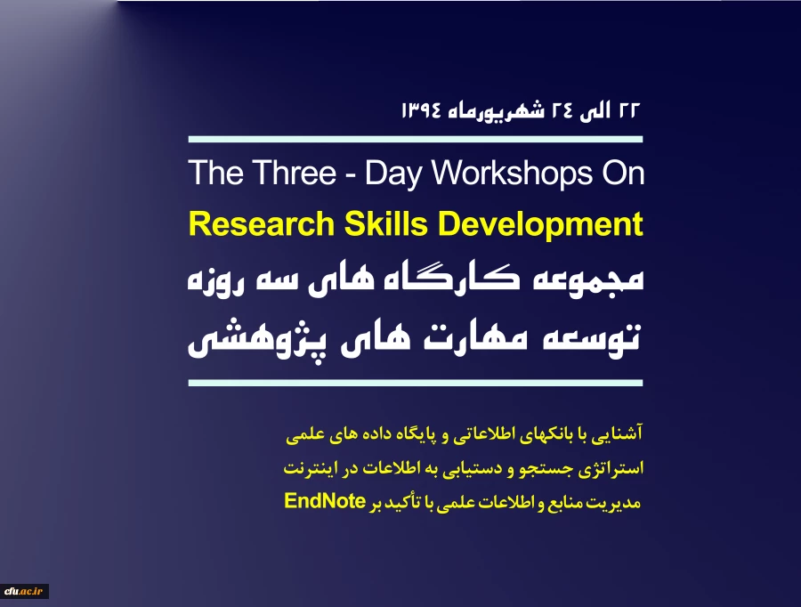 اطلاعیه مجموعه کارگاه های توسعه مهارت های پژوهشی

Academy of Research Skills Development 2