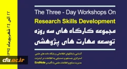 اطلاعیه مجموعه کارگاه های توسعه مهارت های پژوهشی

Academy of Research Skills Development 2