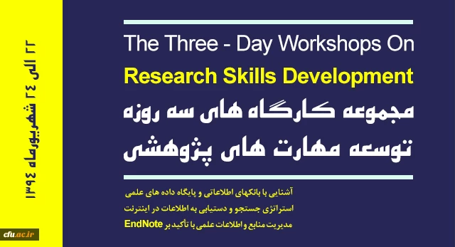اطلاعیه مجموعه کارگاه های توسعه مهارت های پژوهشی

Academy of Research Skills Development 2