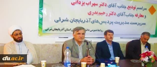 با حضور معاون دانشجویی دانشگاه برگزار شد:

تکریم و معارفه ی سرپرست سابق و جدید پردیس علامه امینی آذربایجان شرقی