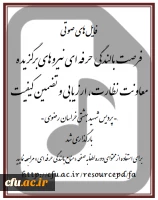 فایل صوتی دوره مشهد 2