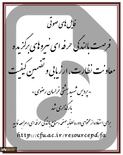 فایل صوتی دوره مشهد 2