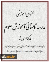 مدرسه تابستانی 2