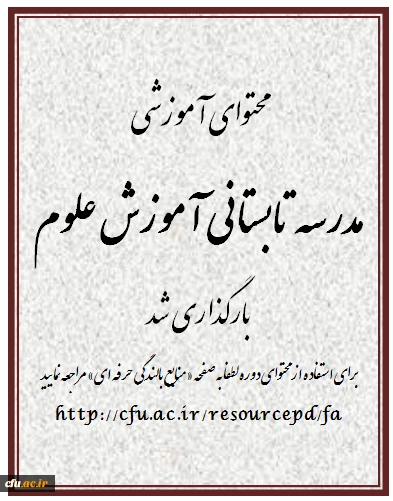 مدرسه تابستانی 2