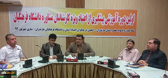 توسط معاونت دانشجویی برگزار شد.
اولین دوره آموزش پیشگیری از اعتیاد ویژه کارشناسان مشاوره دراستان مازندران 3