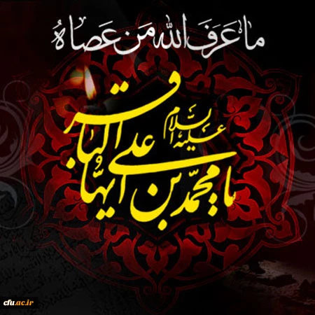 شهادت امام باقر علیه السلام تسلیت باد. 2