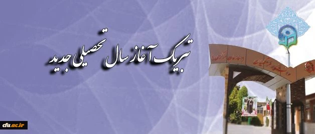 آغازسال تحصیلی