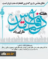 هفته دفاع مقدس