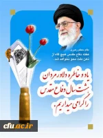 هفته دفاع مقدس