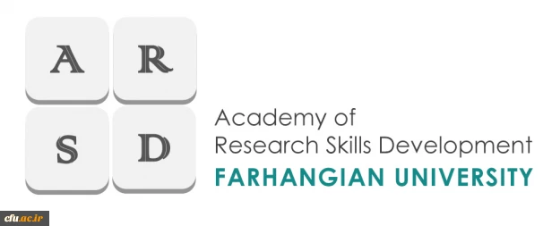 آغاز به کار آکادمی توسعه مهارت های پژوهشی
Academy of Research Skills Development