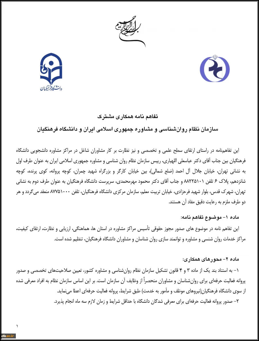 امضای تفاهم نامه سازمان نظام روان شناسی و مشاوره و دانشگاه فرهنگیان 3