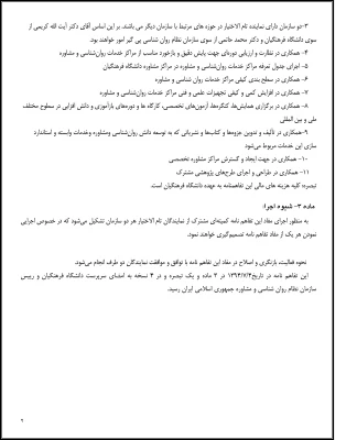 امضای تفاهم نامه سازمان نظام روان شناسی و مشاوره و دانشگاه فرهنگیان 4