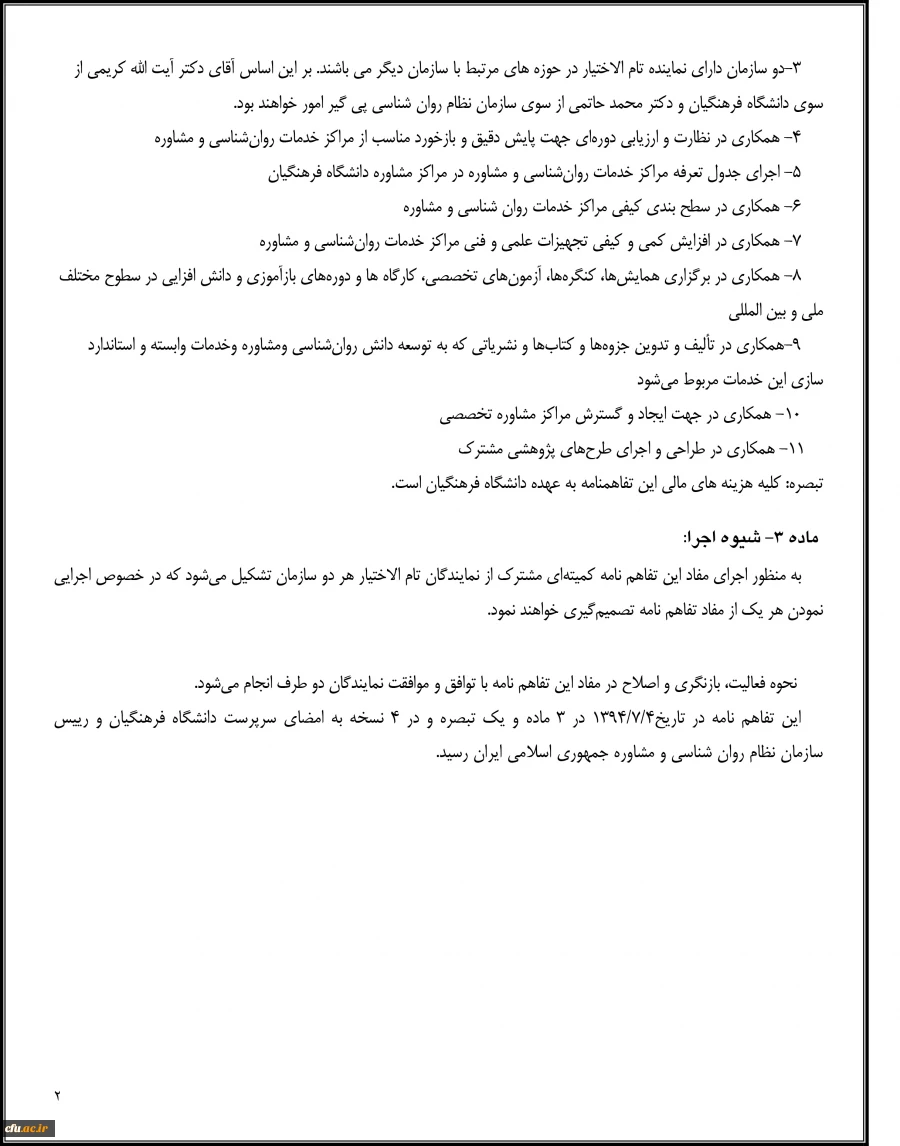 امضای تفاهم نامه سازمان نظام روان شناسی و مشاوره و دانشگاه فرهنگیان 4