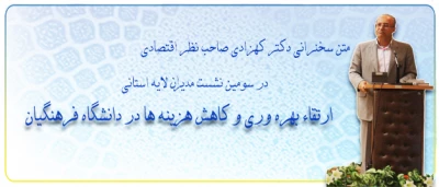 فایل صوتی سخنرانی دکتر کهزادی صاحب نظر حوزه اقتصاد

در سومین نشست مدیرا لایه استانی