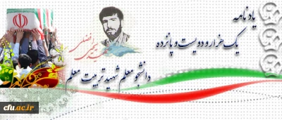 آموزه های شهادت

شهید یحیی افضلی