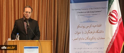 دکتر مهرمحمدی در افتتاحیه کرسی یونسکو، 