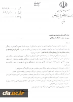 ابلاغ دکتر مهر محمدی