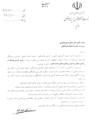 ابلاغ دکتر مهر محمدی