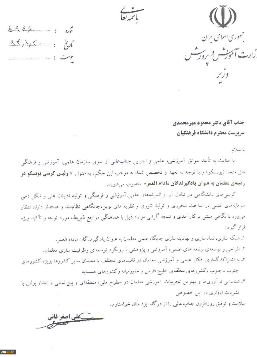 ابلاغ دکتر مهر محمدی