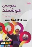 مدرسه هوشمند