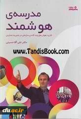 مدرسه هوشمند