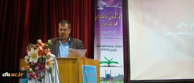 دکتر ساکی در دومین نشست علمی – تخصصی کتابداران دانشگاه در اصفهان :
فضای کتابخانه باید رشد دهنده و الهام بخش باشد.