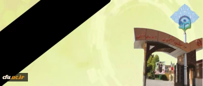 در سازمان مرکزی دانشگاه فرهنگیان برگزار شد:

مجلس ترحیم دانشجومعلمان در گذشته در سانحه رانندگی فرخشهر